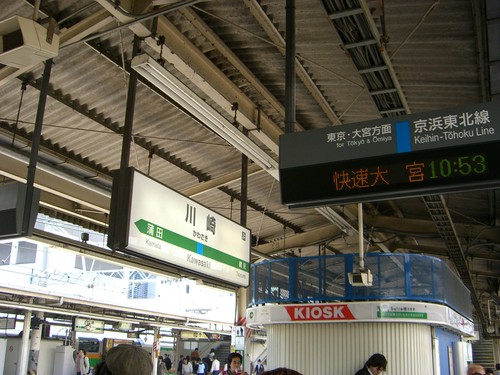 川崎駅